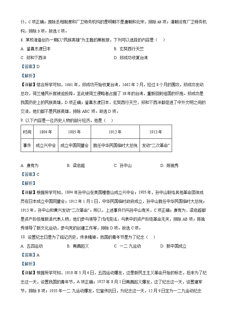 2023年辽宁省阜新市中考历史真题（解析版）第3页