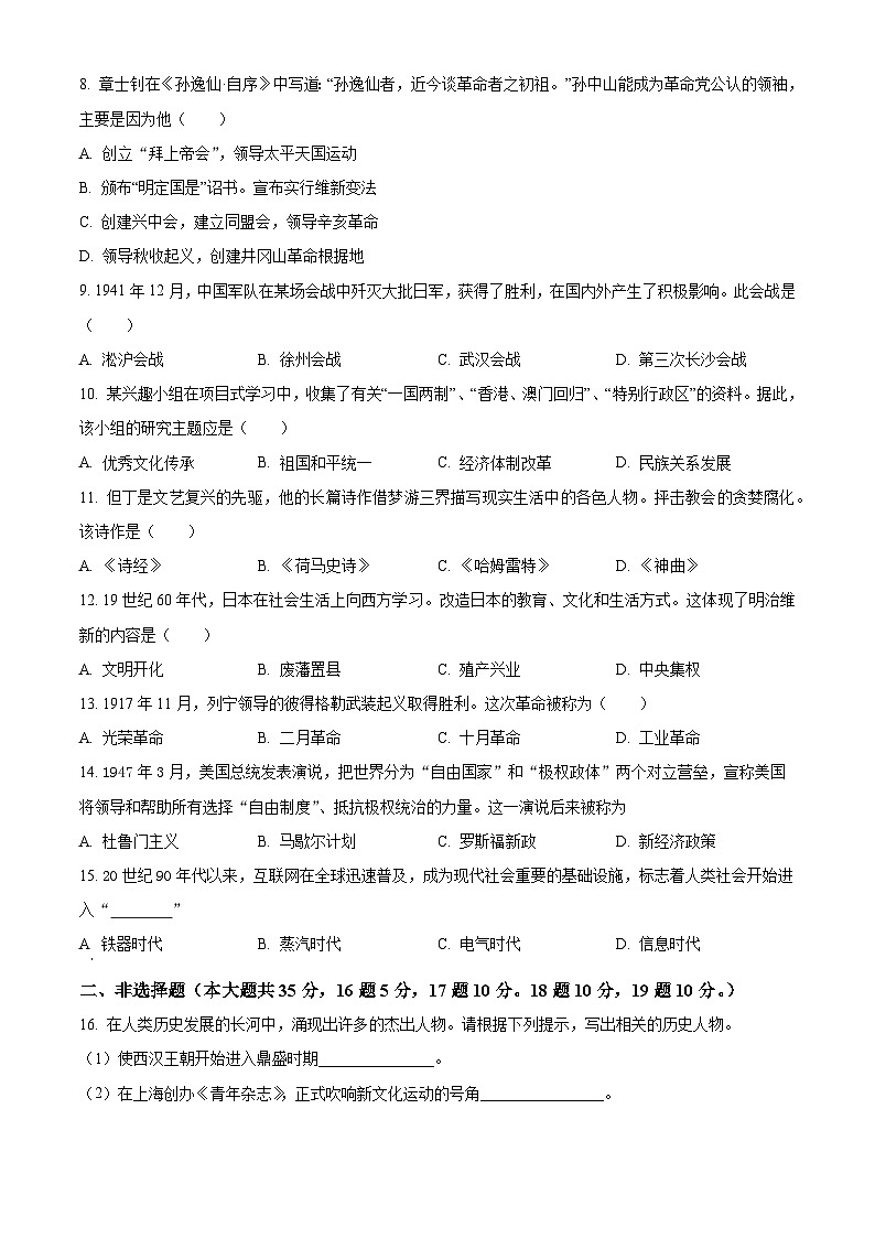 2023年辽宁省锦州市中考历史真题（原卷版）02