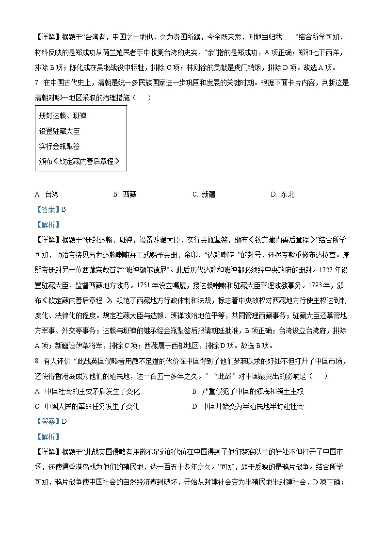 2023年辽宁省营口市中考历史真题（解析版）03