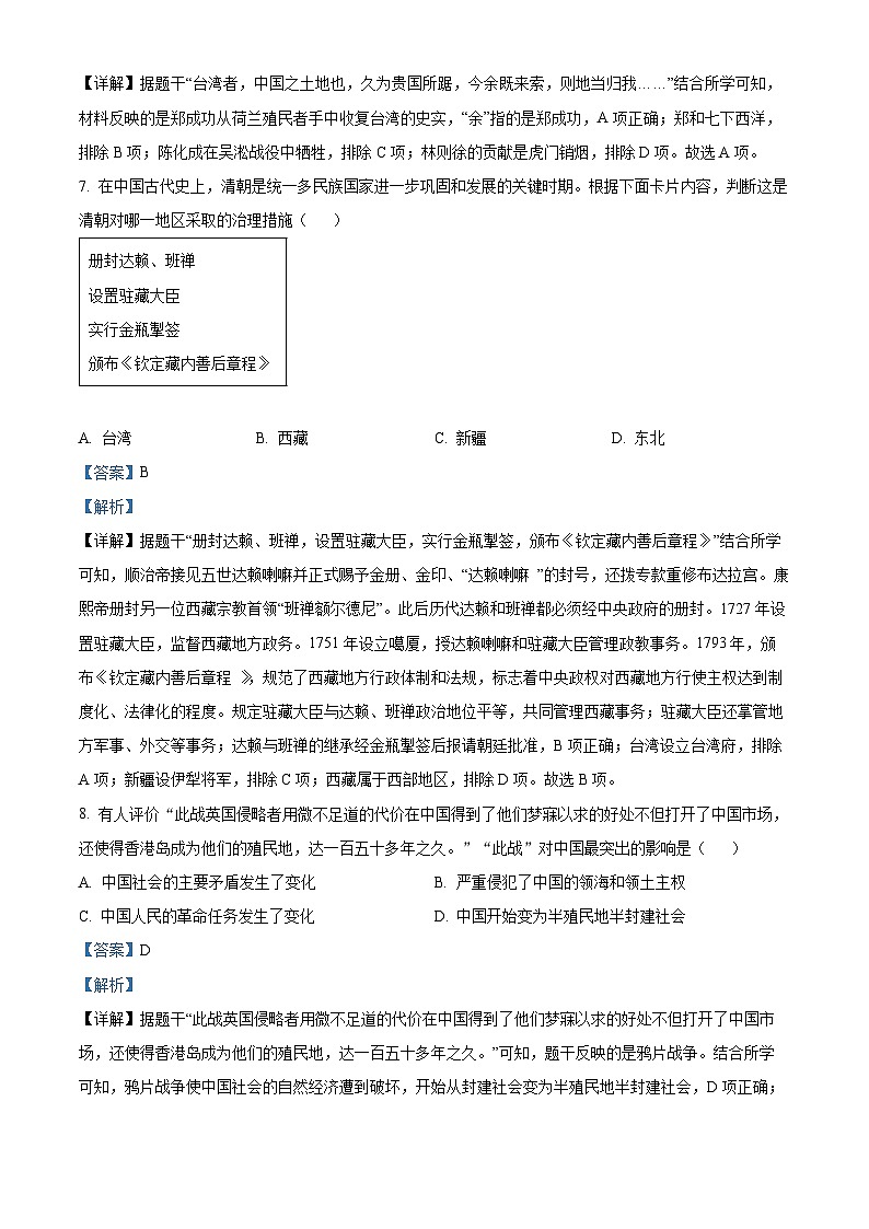 2023年辽宁省营口市中考历史真题（解析版）03