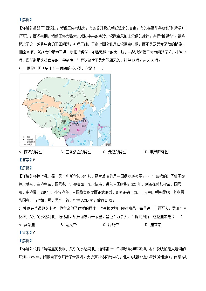 2023年山东省东营市中考历史真题（解析版）03