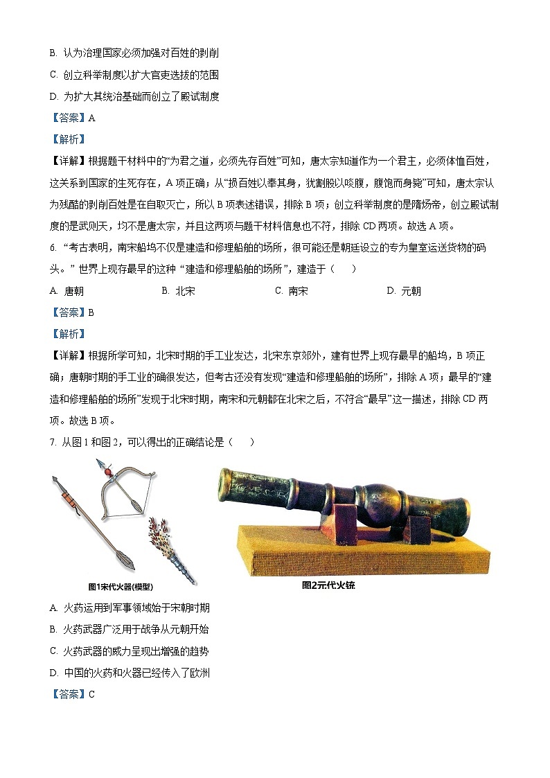 2023年山东省临沂市中考历史真题（解析版）第3页