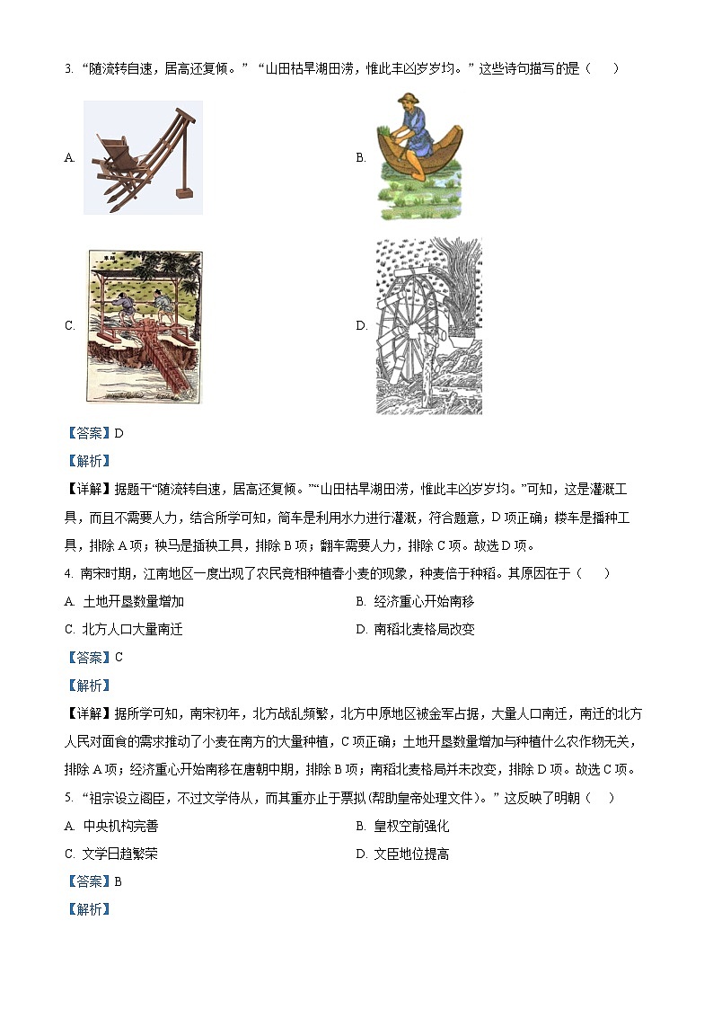 2023年山东省潍坊市中考历史真题（解析版）02