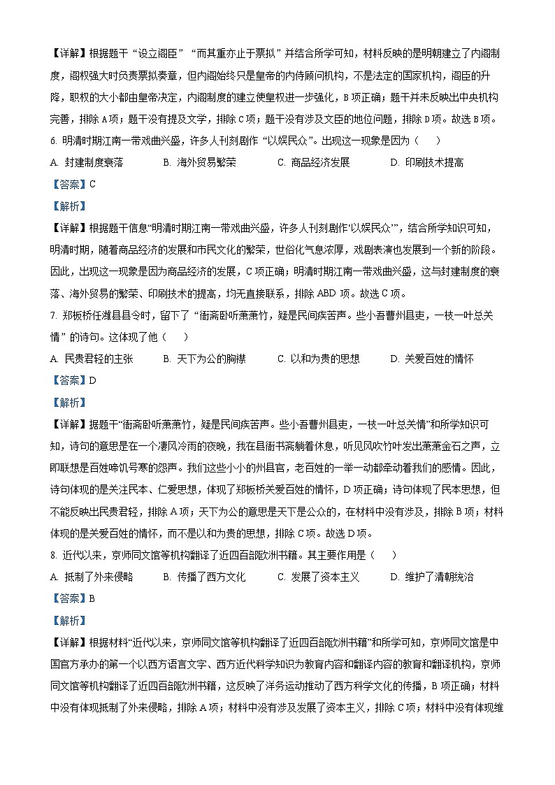 2023年山东省潍坊市中考历史真题（解析版）03