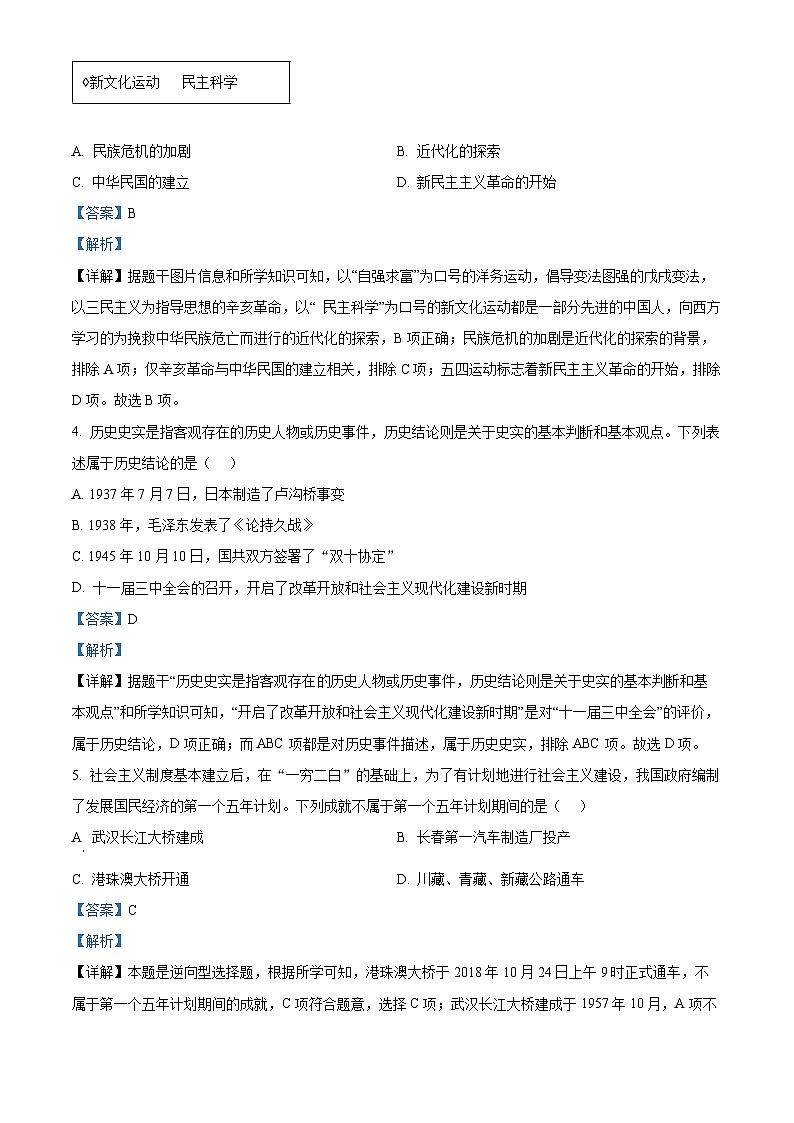 2023年山东省枣庄市中考历史真题（解析版）02