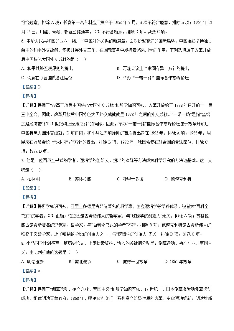 2023年山东省枣庄市中考历史真题（解析版）03