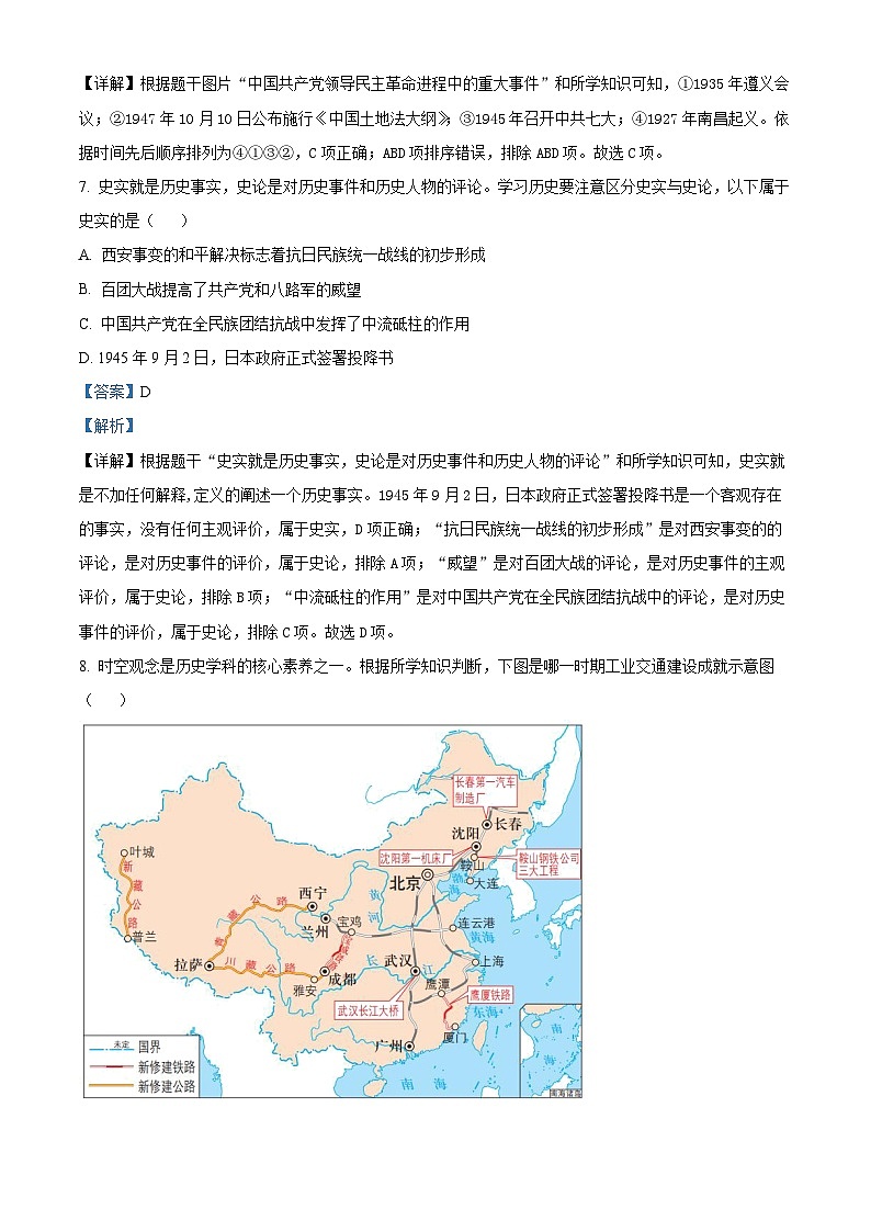 2023年四川省巴中市中考历史真题（解析版）03