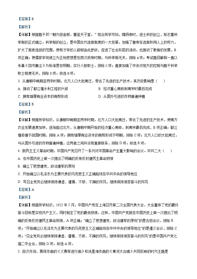 2023年四川省广安市中考历史真题（解析版）02