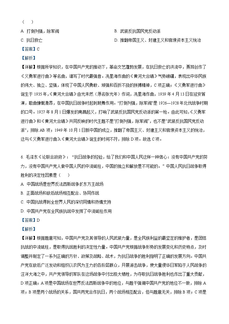 2023年四川省广安市中考历史真题（解析版）03