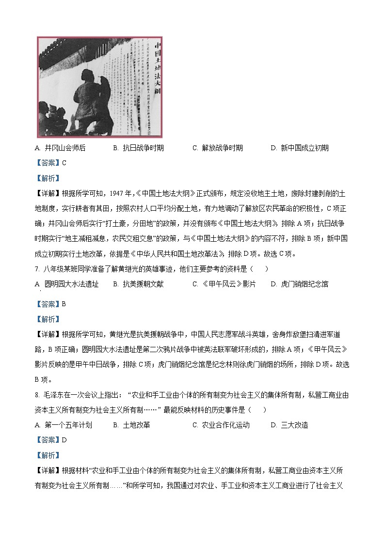 2023年四川省南充市中考历史真题（解析版）03