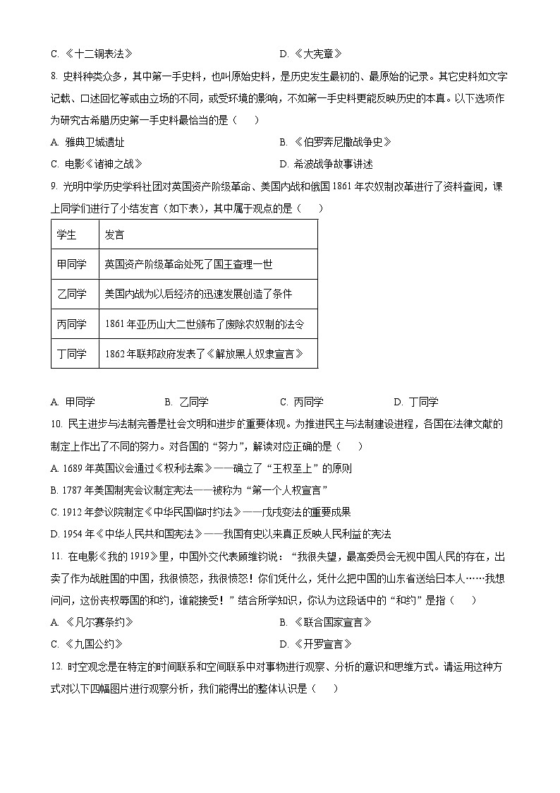 2023年四川省遂宁市中考历史真题（原卷版）03