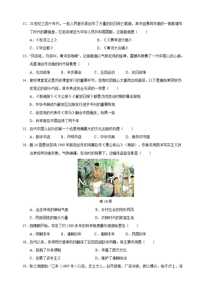 2023-2024学年人教部编统编版八年级上册历史第八单元《近代经济、社会生活与教育文化事业的发展》检测卷（含答案解析）03