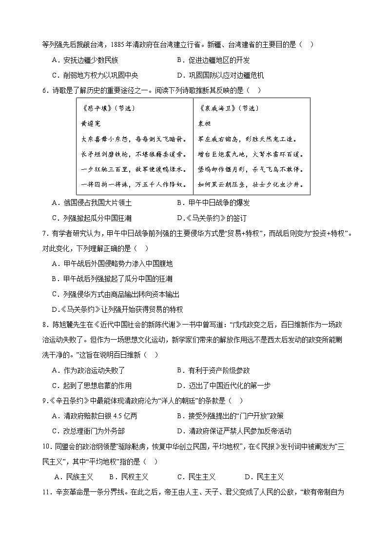 2023-2024学年人教部编统编版八年级上册历史第三次月考试卷（含答案解析）02