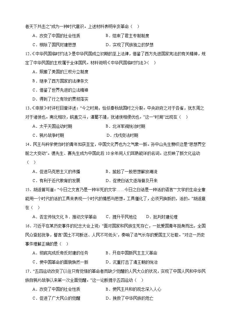 2023-2024学年人教部编统编版八年级上册历史第三次月考试卷（含答案解析）03
