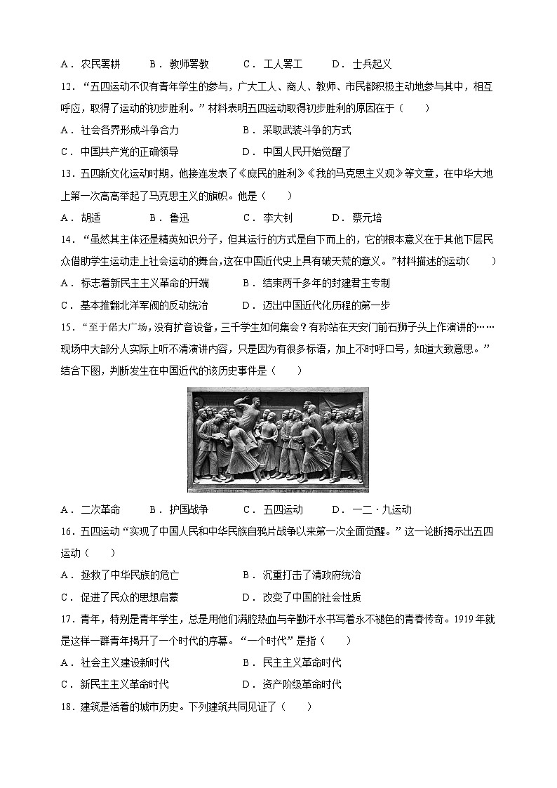 2023-2024学年人教部编统编版八年级上册历史第四单元《新民主主义革命的开始》检测卷（含答案解析）第3页