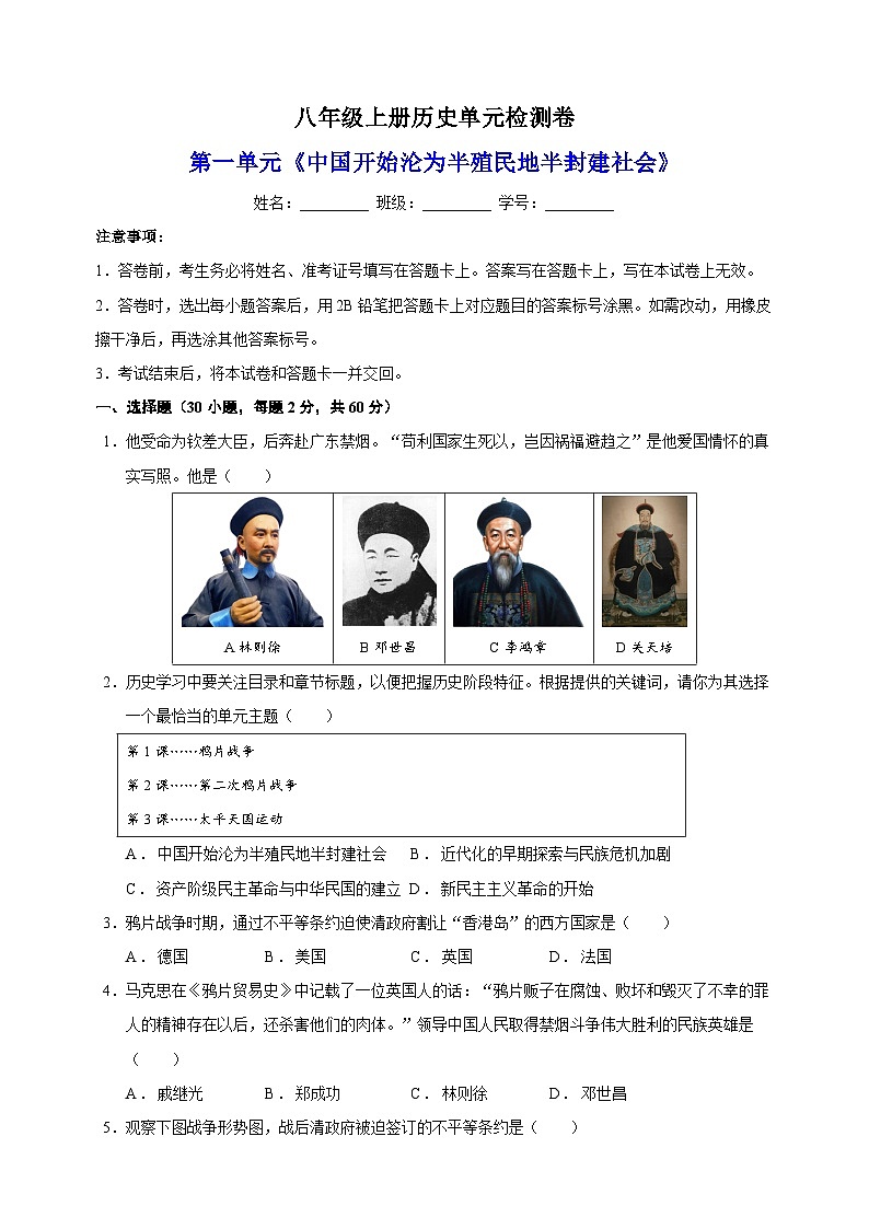 2023-2024学年人教部编统编版八年级上册历史第一单元《中国开始沦为半殖民地半封建社会》检测卷（含答案解析）01