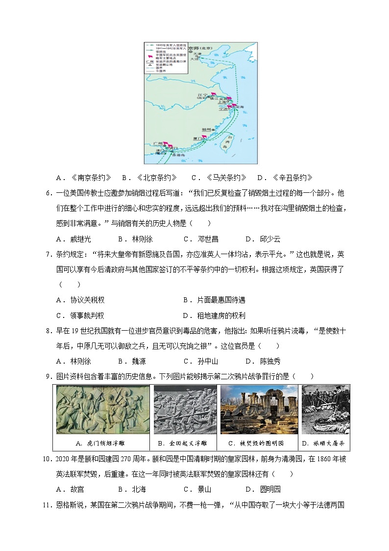 2023-2024学年人教部编统编版八年级上册历史第一单元《中国开始沦为半殖民地半封建社会》检测卷（含答案解析）02