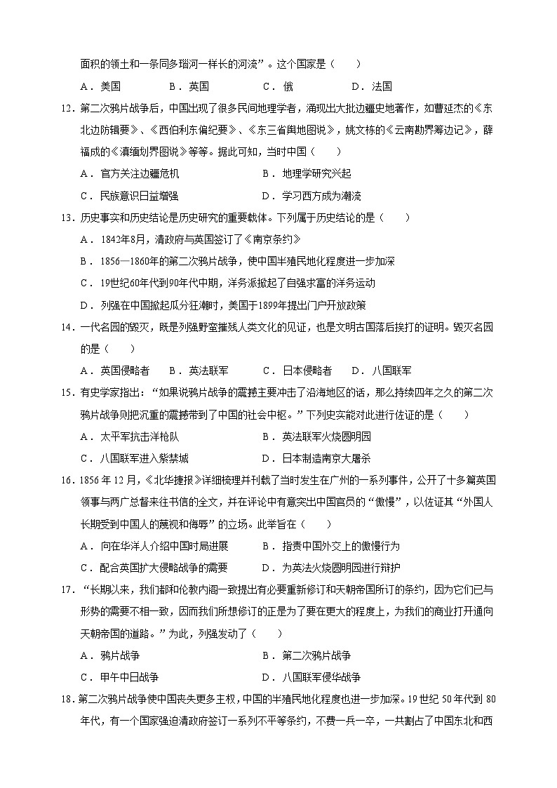 2023-2024学年人教部编统编版八年级上册历史第一单元《中国开始沦为半殖民地半封建社会》检测卷（含答案解析）03