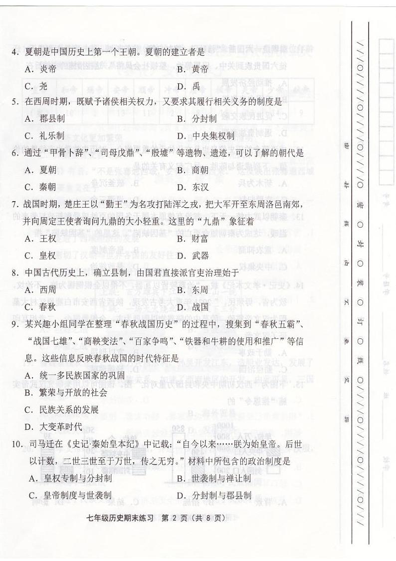天津市部分区2023-2024学年七年级上学期期末历史试题【含答案】02