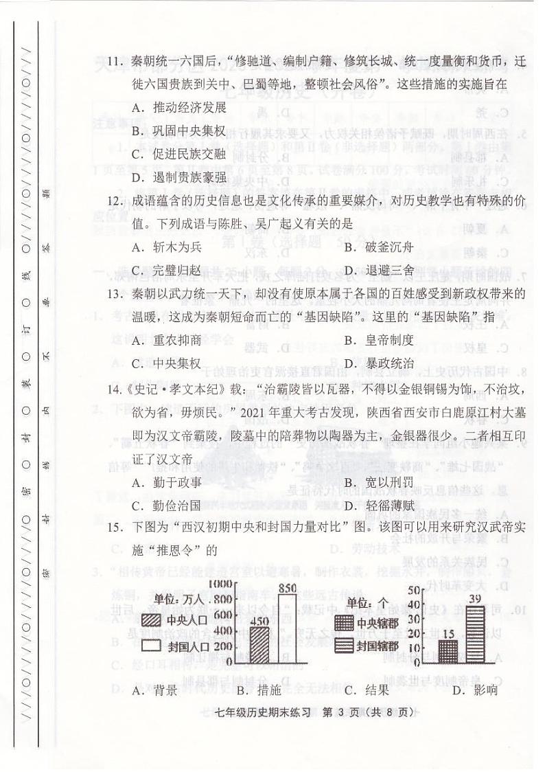 天津市部分区2023-2024学年七年级上学期期末历史试题【含答案】03