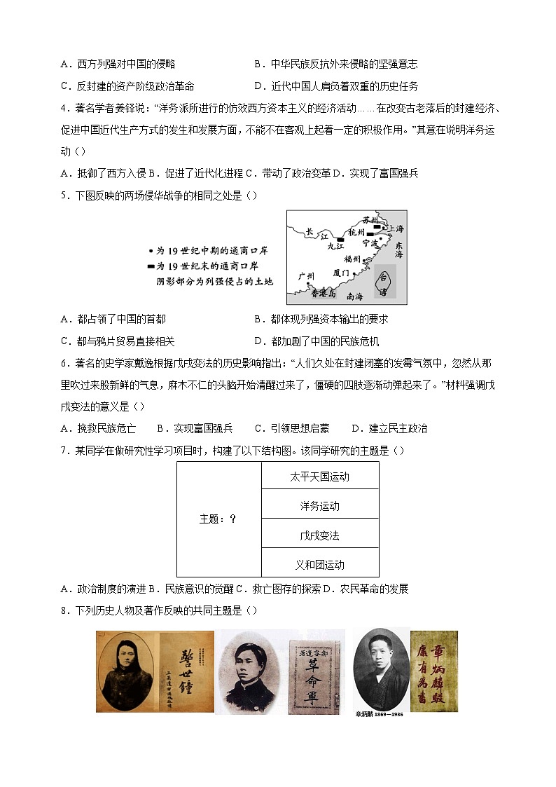 2023-2024学年人教部编统编版八年级上册历史期末检测卷（含答案解析）02
