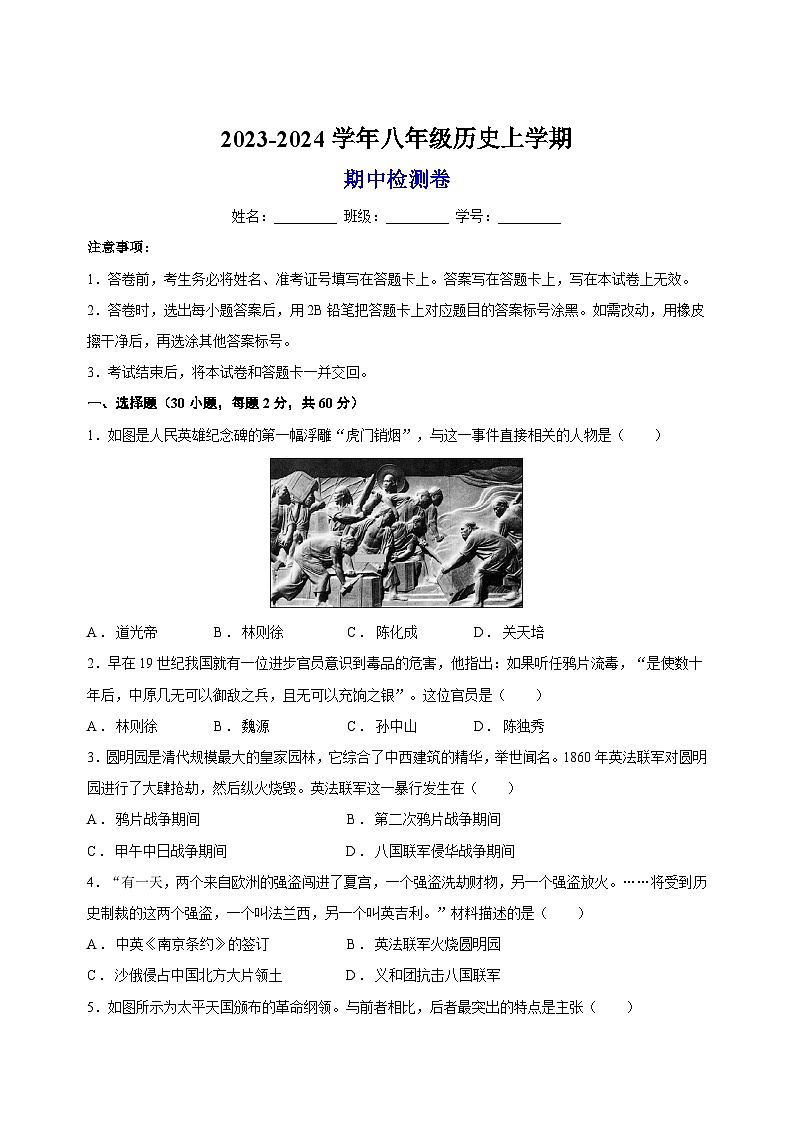 2023-2024学年人教部编统编版八年级上册历史期中检测卷（含答案解析）第1页