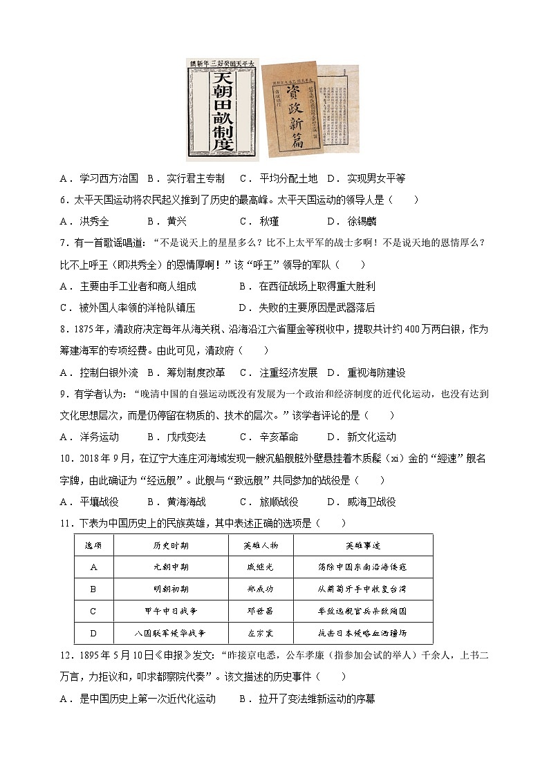 2023-2024学年人教部编统编版八年级上册历史期中检测卷（含答案解析）第2页