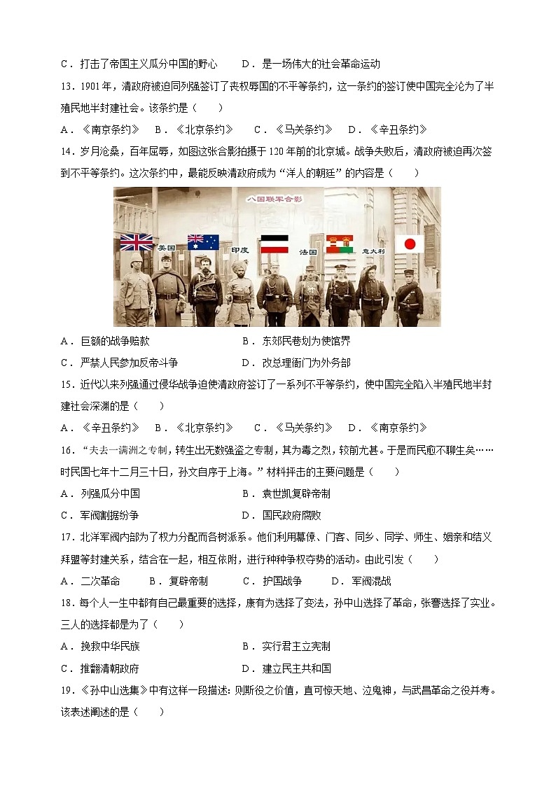 2023-2024学年人教部编统编版八年级上册历史期中检测卷（含答案解析）第3页