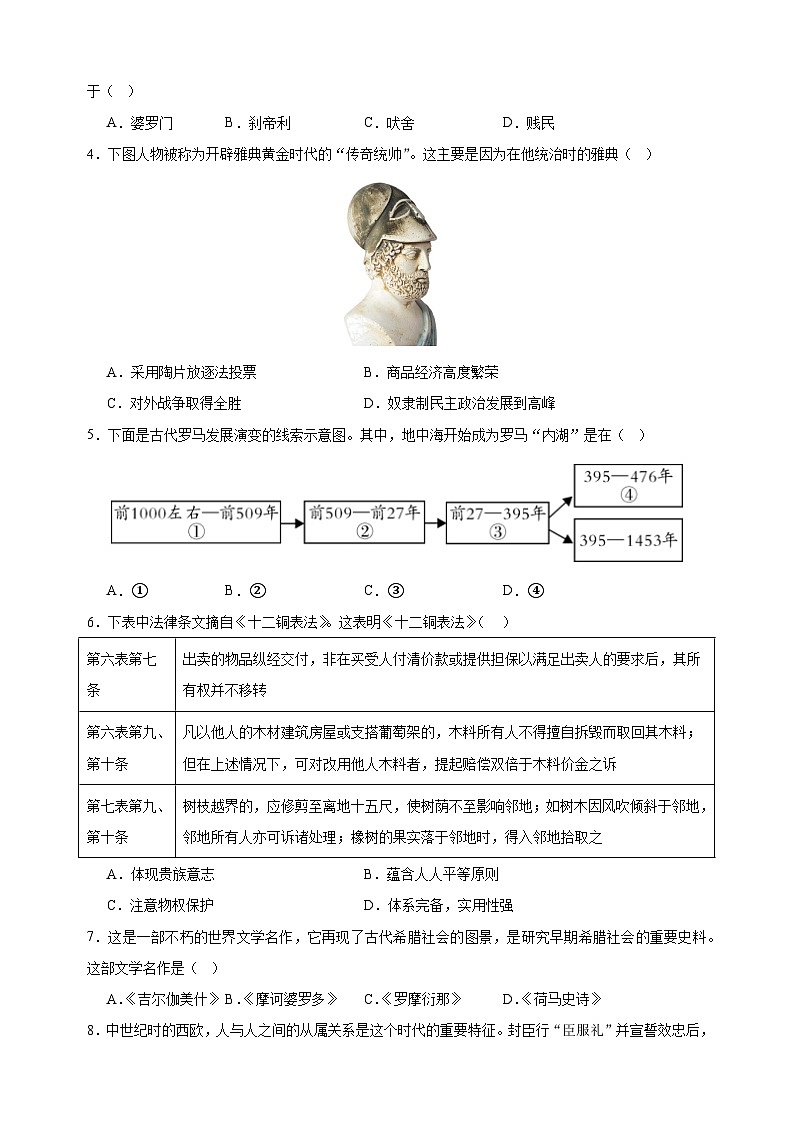 2023-2024学年人教部编版统编版九年级上学期历史期中模拟试卷（含答案解析）02