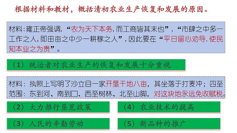 3.19清朝前期社会经济的发展课件2023~2024学年统编版七年级历史下册第8页