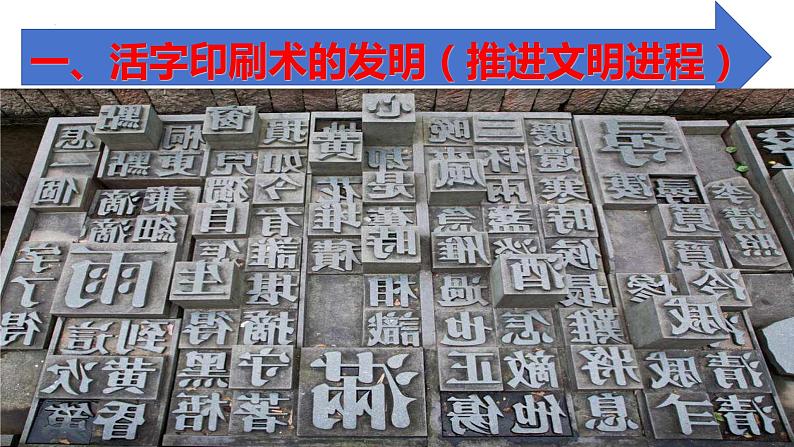 2.13+宋元时期的科技与中外交通+课件+2023-2024学年部编版七年级历史下学期第5页