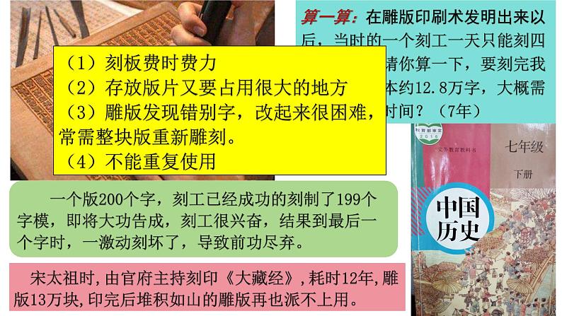 2.13+宋元时期的科技与中外交通+课件+2023-2024学年部编版七年级历史下学期第7页