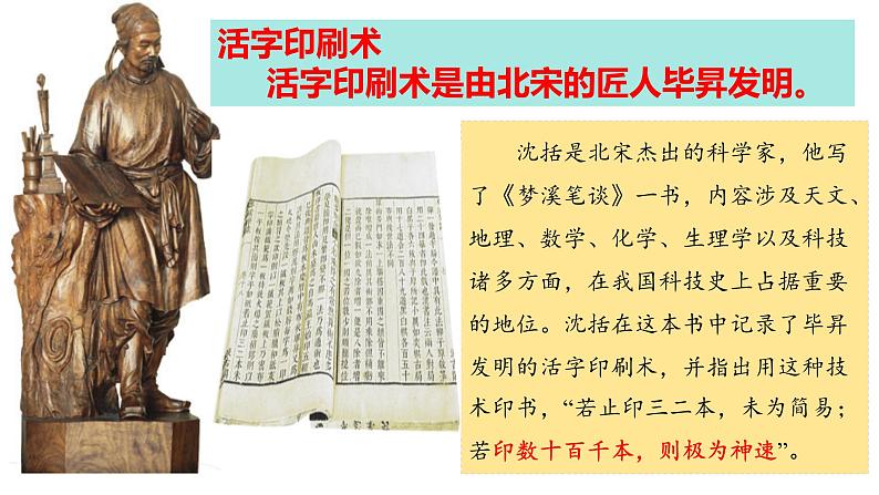 2.13+宋元时期的科技与中外交通+课件+2023-2024学年部编版七年级历史下学期第8页