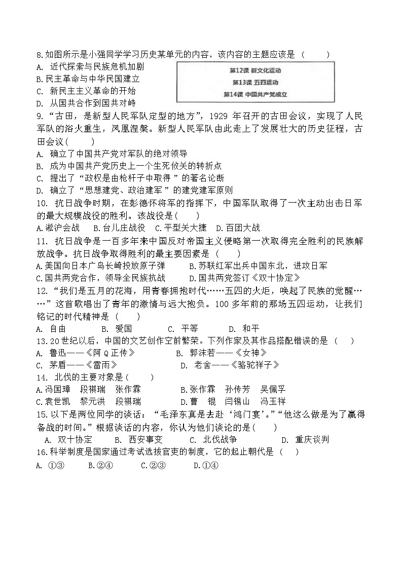 甘肃省酒泉市玉门市五校2023-2024学年部编版八年级历史上学期1月期末试题02