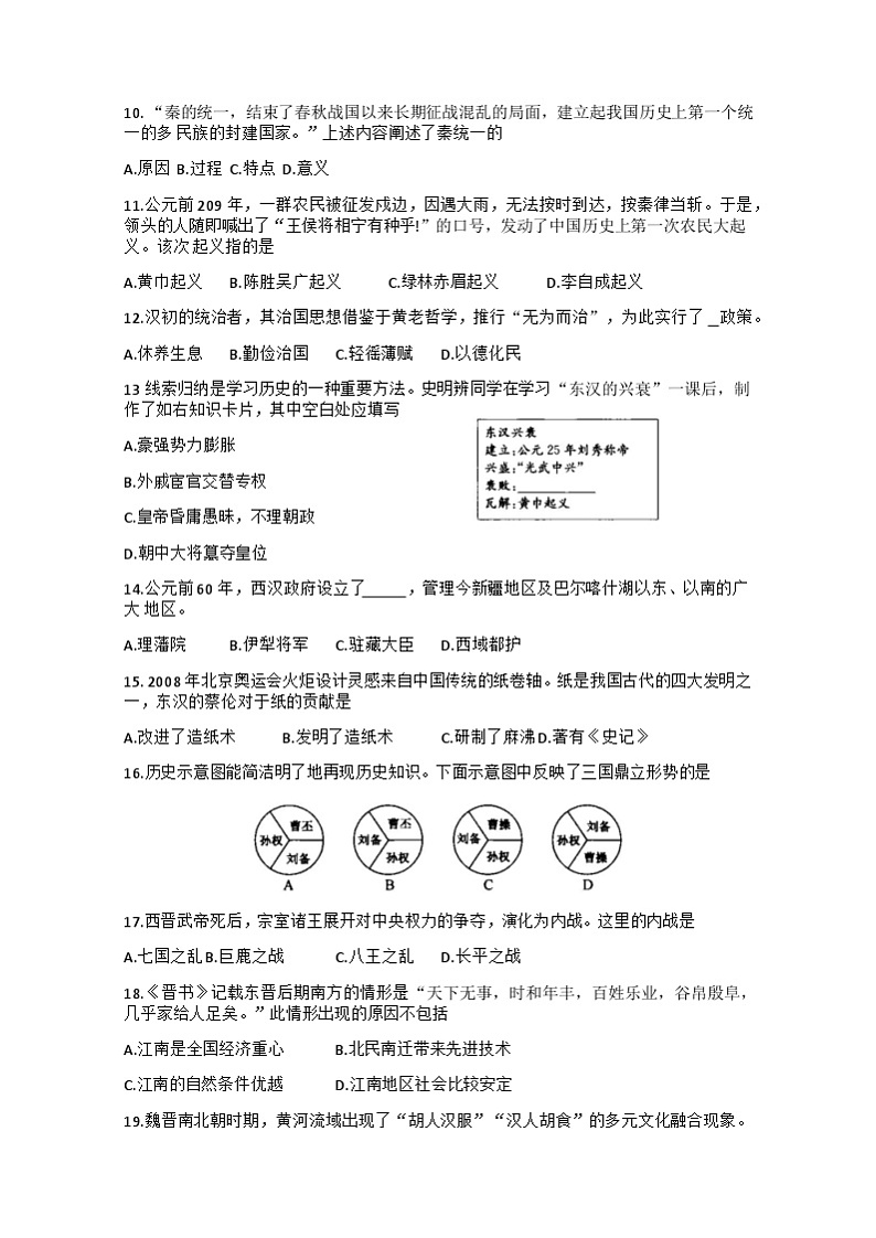 贵州省黔西南州2022—2023学年上学期七年级期末历史、道德与法治+试题第2页