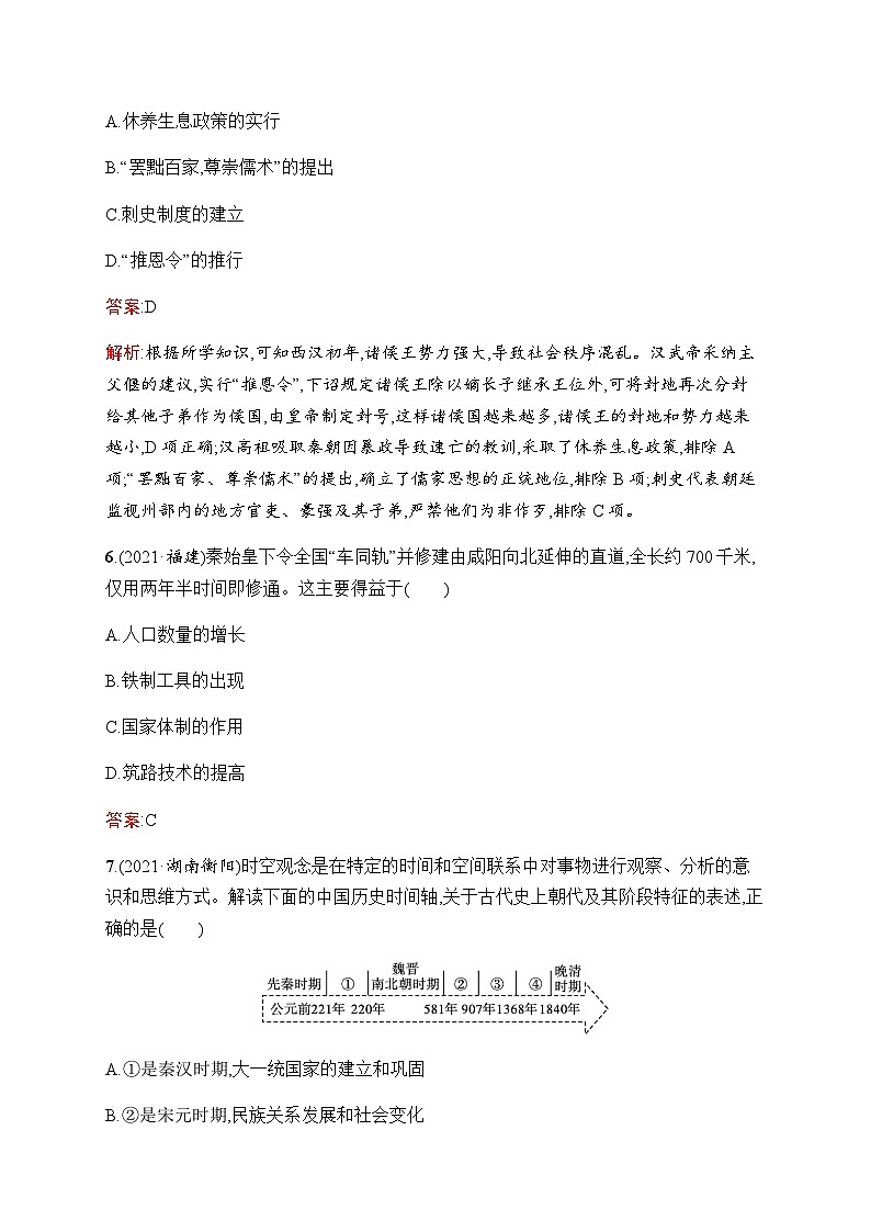 人教版初中历史总复习第2单元秦汉时期：统一多民族国家的建立和巩固练习含答案03