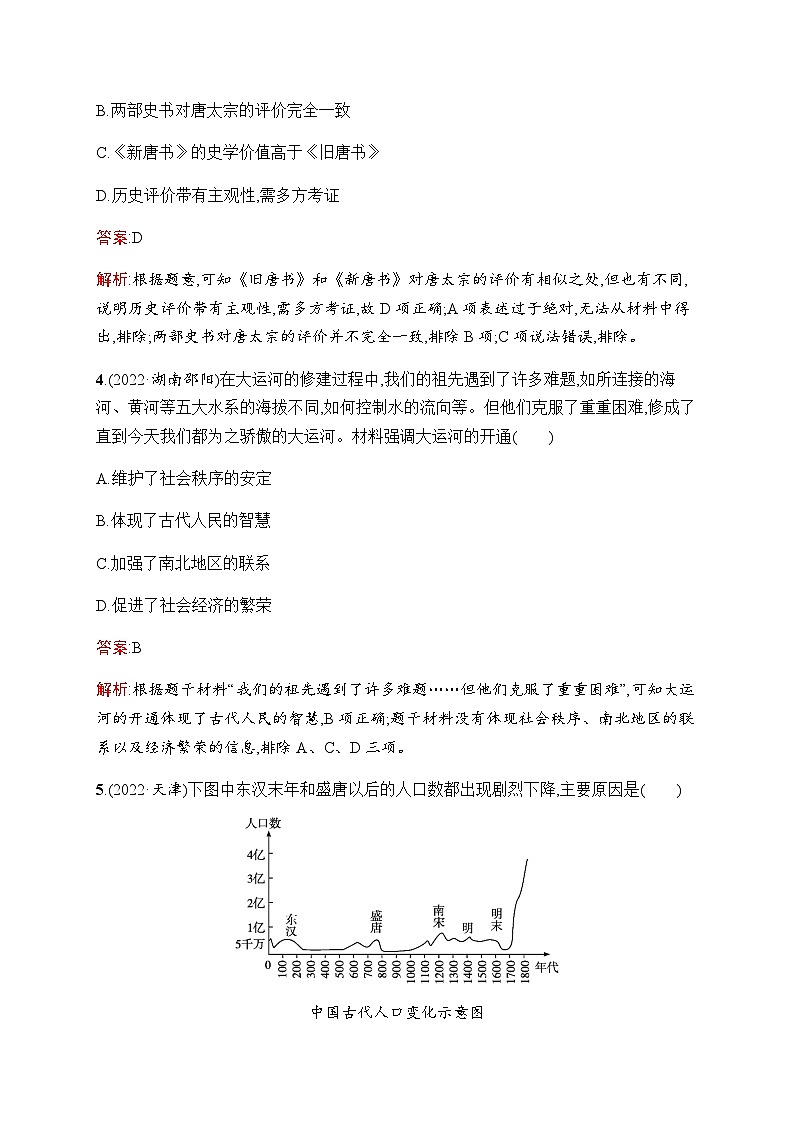 人教版初中历史总复习第4单元隋唐时期：繁荣与开放的时代练习含答案02
