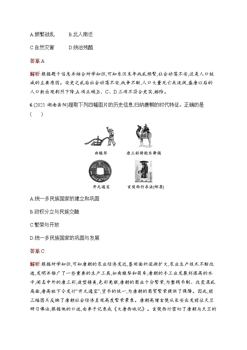 人教版初中历史总复习第4单元隋唐时期：繁荣与开放的时代练习含答案03