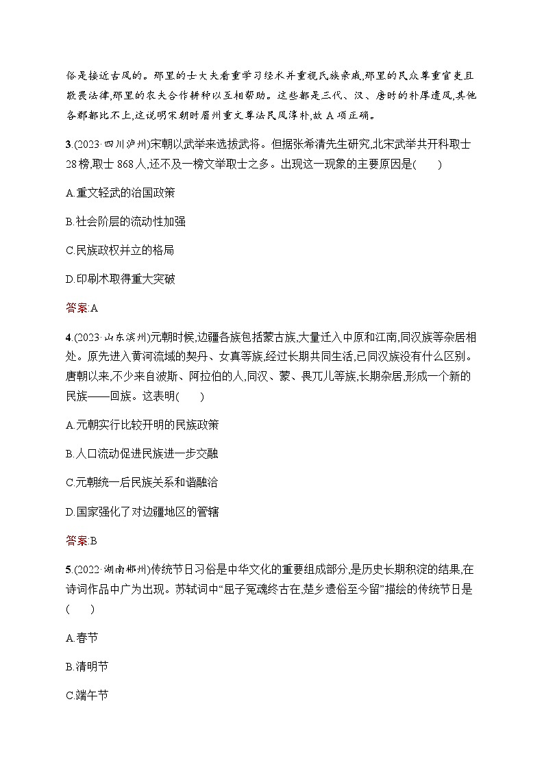 人教版初中历史总复习第5单元辽宋夏金元时期：民族关系发展和社会变化练习含答案02