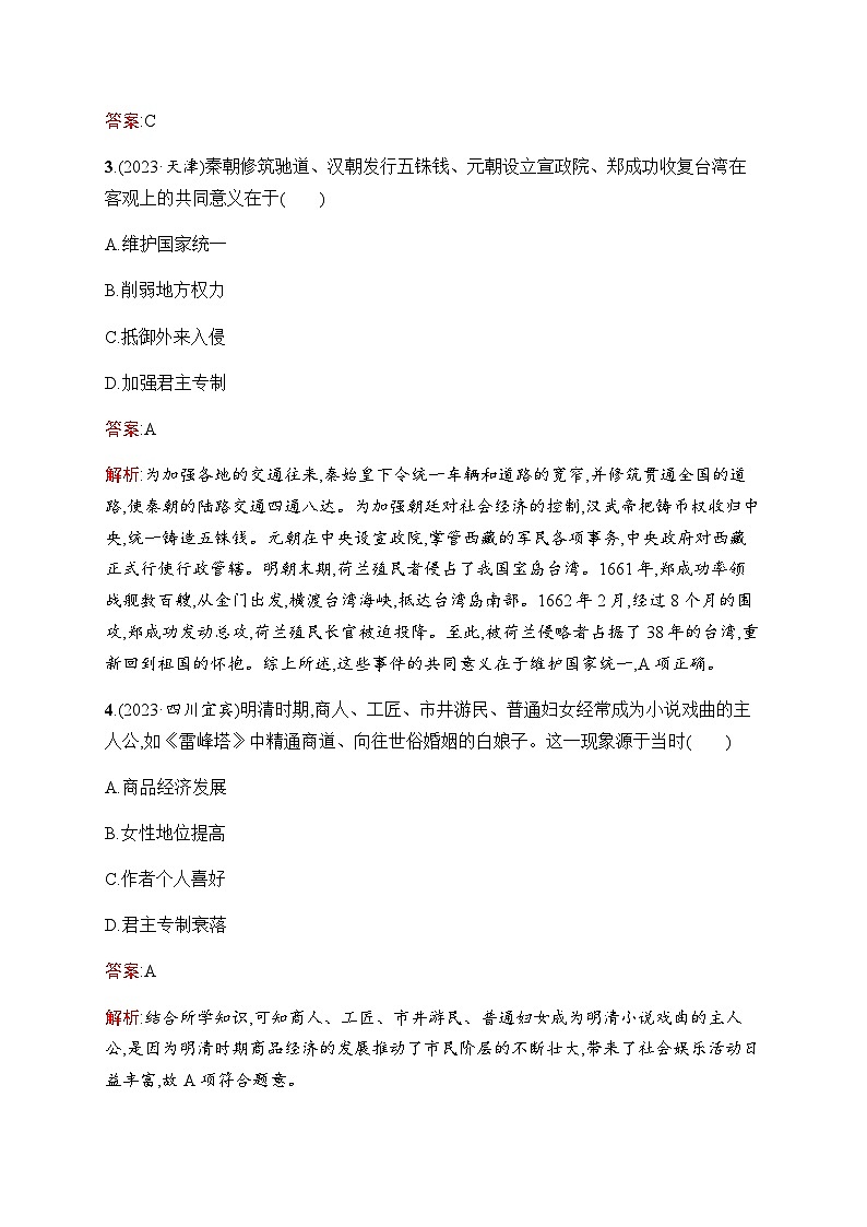 人教版初中历史总复习第6单元明清时期：统一多民族国家的巩固与发展练习含答案第2页