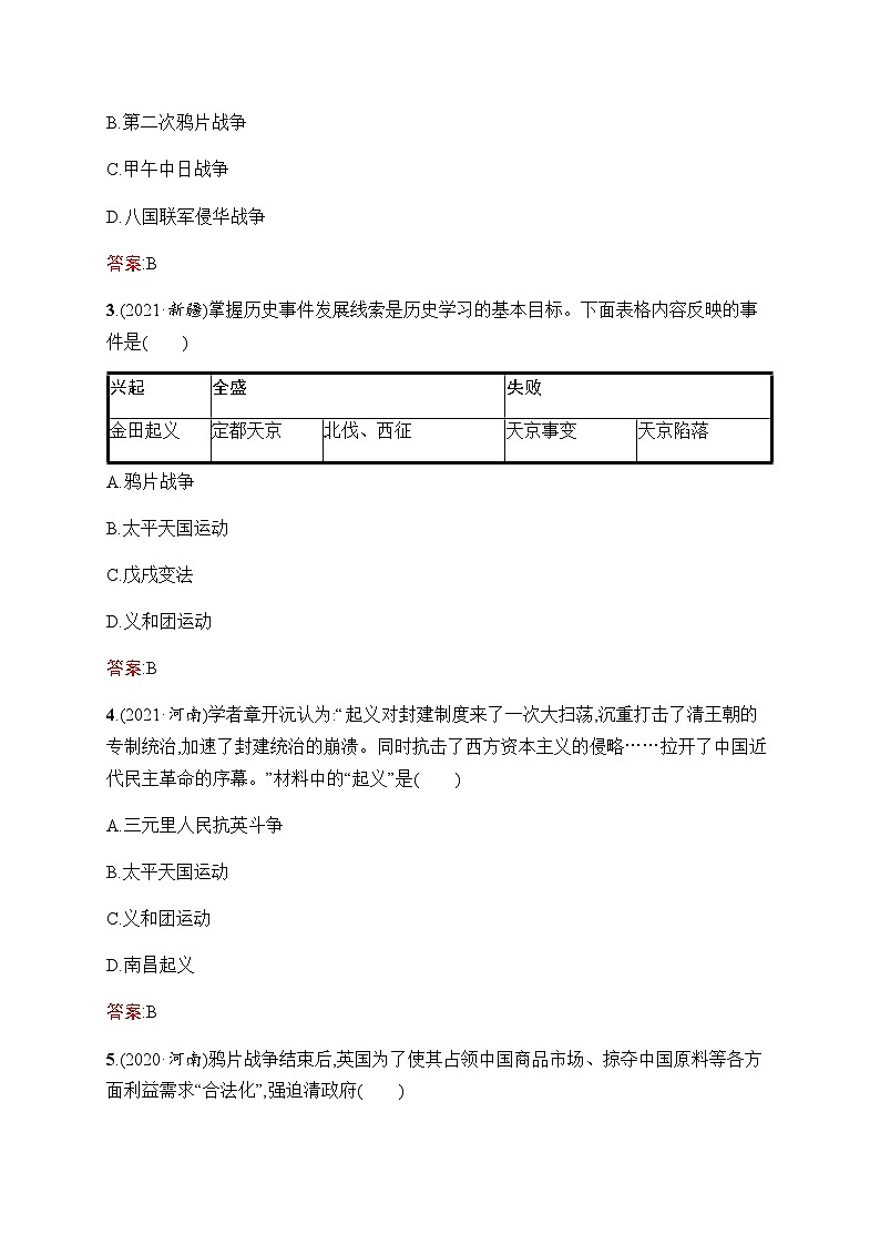 人教版初中历史总复习第7单元中国开始沦为半殖民地半封建社会练习含答案02