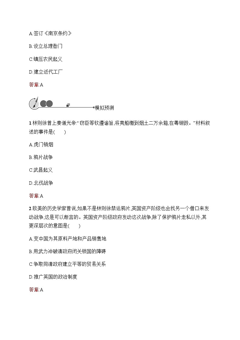 人教版初中历史总复习第7单元中国开始沦为半殖民地半封建社会练习含答案03