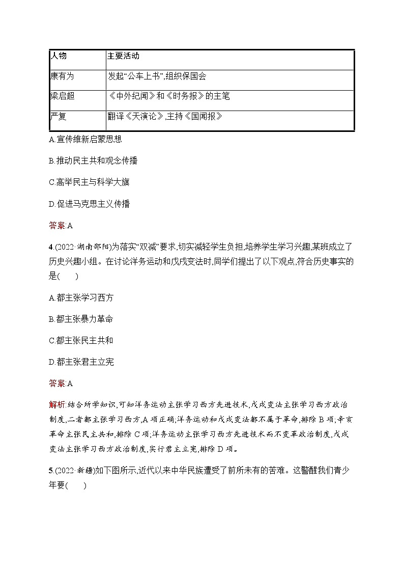 人教版初中历史总复习第8单元近代化的早期探索与民族危机的加剧练习含答案第2页