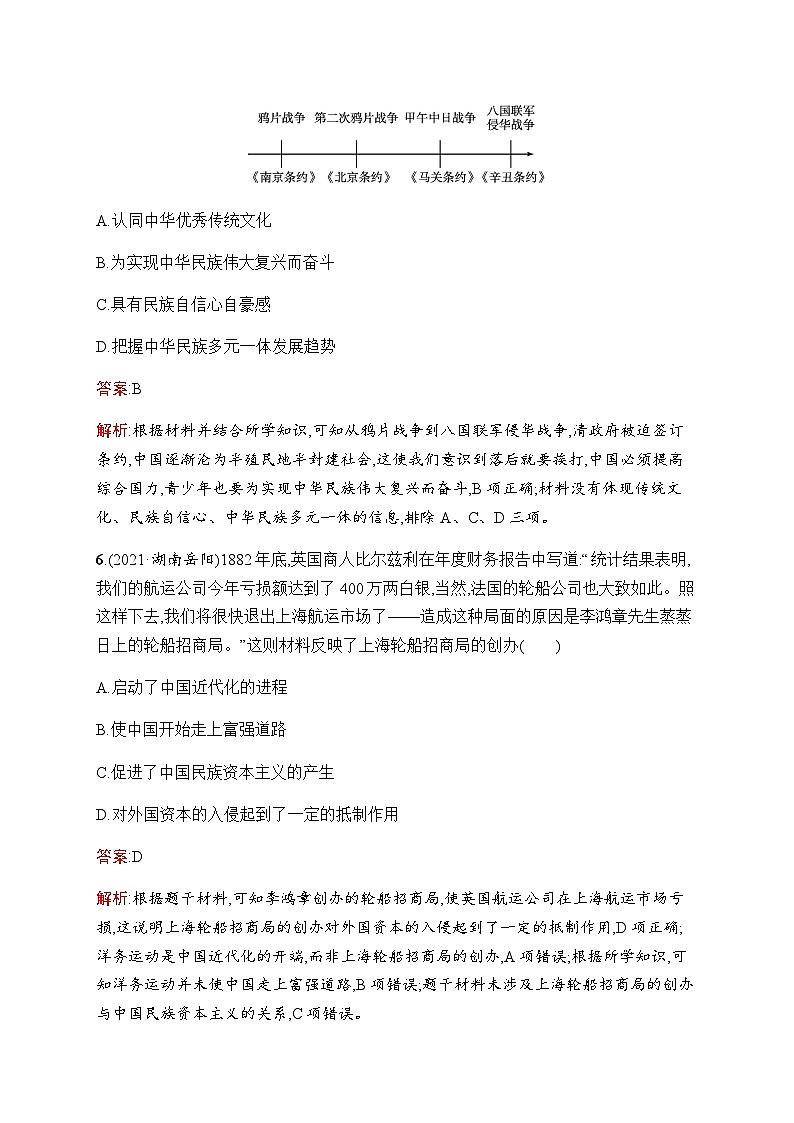 人教版初中历史总复习第8单元近代化的早期探索与民族危机的加剧练习含答案第3页