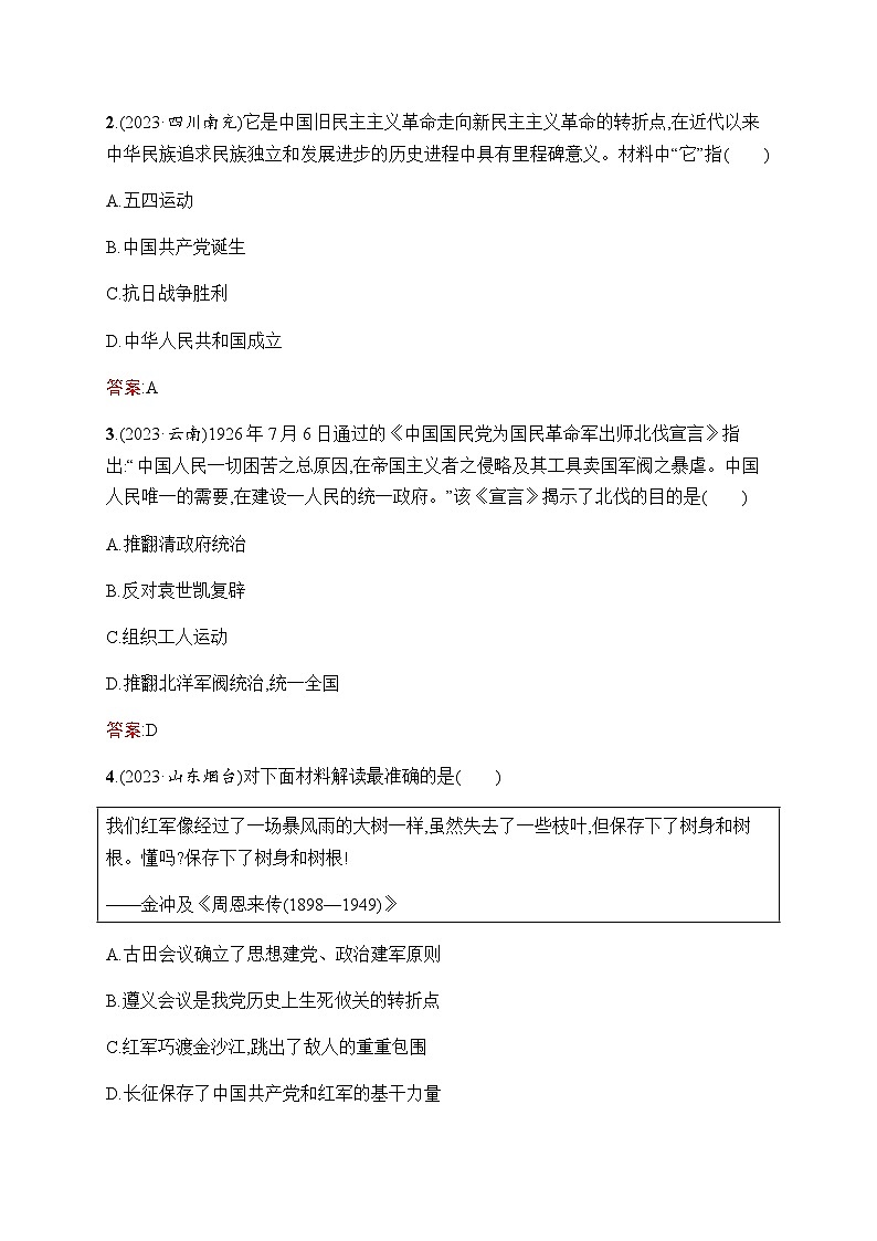 人教版初中历史总复习第10单元新民主主义革命的开始从国共合作到国共对立练习含答案02