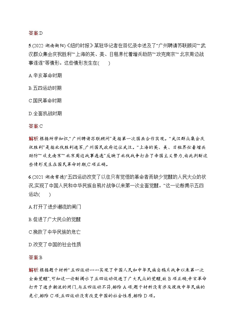 人教版初中历史总复习第10单元新民主主义革命的开始从国共合作到国共对立练习含答案03