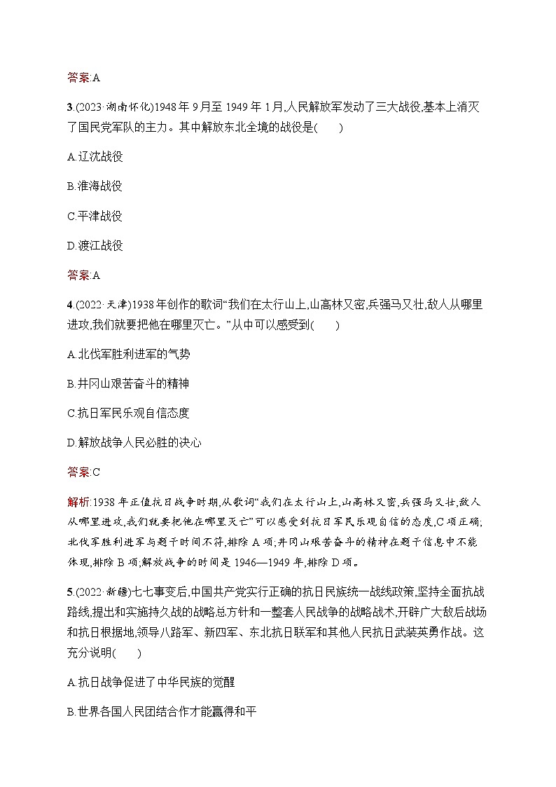 人教版初中历史总复习第11单元中华民族的抗日战争人民解放战争练习含答案02