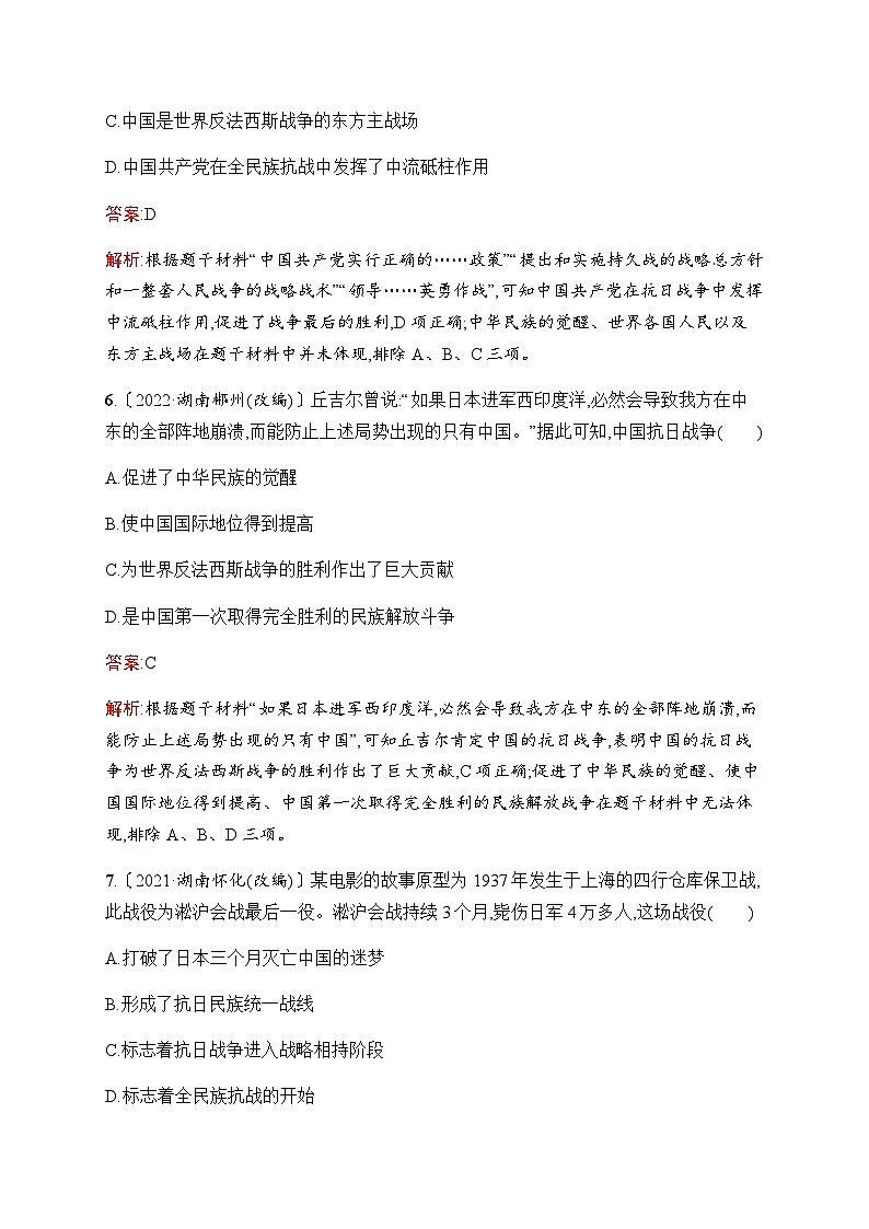 人教版初中历史总复习第11单元中华民族的抗日战争人民解放战争练习含答案03