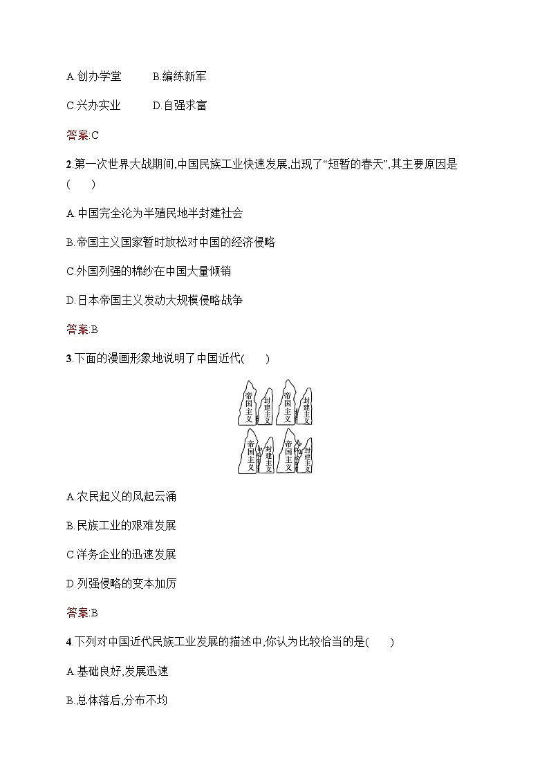 人教版初中历史总复习第12单元近代经济、社会生活与教育文化事业的发展练习含答案03