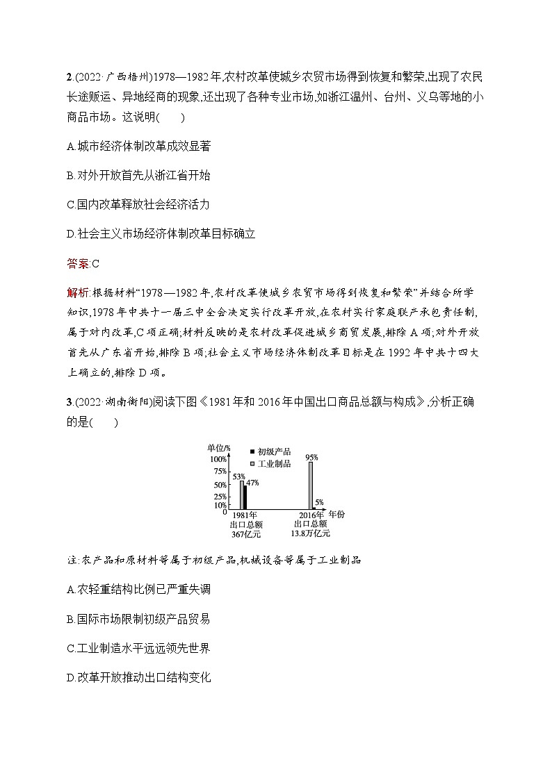 人教版初中历史总复习第14单元中国特色社会主义道路练习含答案第2页